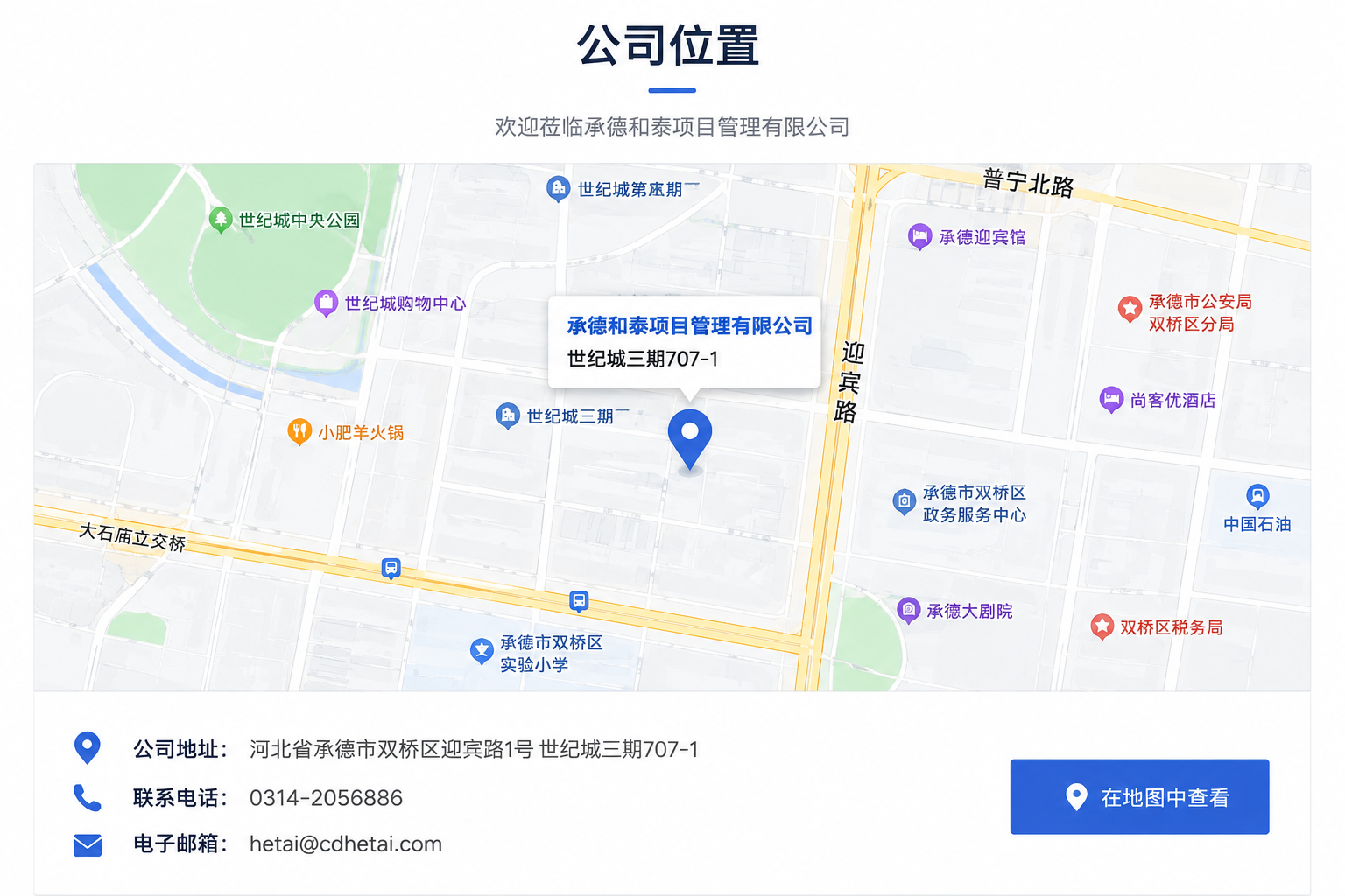 承德中顺工程项目管理有限公司世纪城三期707-1办公地点地图定位